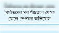 দুই পরিবারের ভিন্ন ভাষ্য তদন্ত করছে পুলিশ