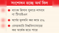 করমুক্ত আয়সীমা চার  লাখ টাকা হচ্ছে