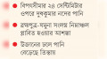উজানের ঢল ও ভারী বৃষ্টিতে উত্তরাঞ্চলে বন্যার আশঙ্কা