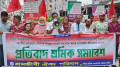 পোশাক শ্রমিক ছাঁটাই নির্যাতন বন্ধের দাবিতে বিক্ষোভ সমাবেশ
