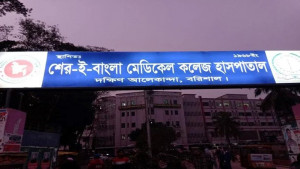 অপারেশন থিয়েটারে শিশুকে থাপ্পড়, অভিযুক্ত কর্মচারী সাময়িক বরখাস্ত