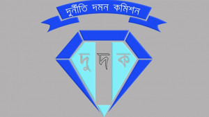 ভুয়া রেশনকার্ডে ৪ কোটি টাকার মালামাল আত্মসাতের অভিযোগে দুদকের মামলা  