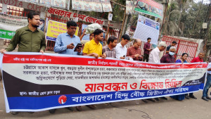 সংখ্যালঘুদের ওপর সহিংসতার প্রতিবাদে হিন্দু মহাজোটের মানববন্ধন