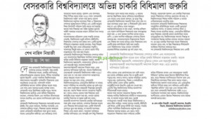 উত্তরা ইউনিভার্সিটি বিষয়ে বক্তব্য