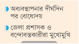 ওভারসিজ ট্রাস্টের ভবন ভাঙা নিয়ে প্রশাসন-ইজারাদার মুখোমুখি