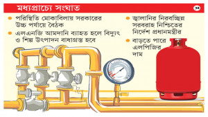 তীব্র গ্যাস সংকটের শঙ্কা