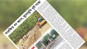 ভাওয়াল উদ্যানে ভাগাড় নির্মাণে হাইকোর্টের নিষেধাজ্ঞা