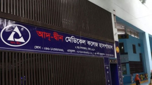 আদ-দ্বীন হাসপাতালকে ৩ লাখ টাকা জরিমানা
