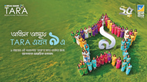 ৯ বছরে পাঁচ লাখ নারীর পাশে ব্র্যাক ব্যাংক ‘তারা’