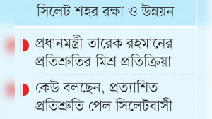 প্রকল্প বাস্তবায়নে সময়  নিলেও সুফলের আশা