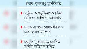 যুদ্ধ বন্ধে এবার যুক্তরাষ্ট্রের এক পৃষ্ঠার সমঝোতা স্মারক