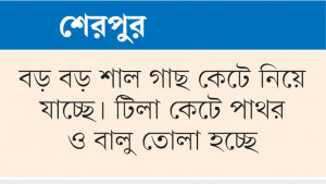গারো পাহাড় রক্ষায় সামাজিক আন্দোলন