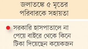 টিকা নিয়েও বেকায়দায় অসচ্ছল পরিবারগুলো