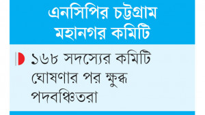 পকেট কমিটি আখ্যায়িত করে  ২২ নেতাকর্মীর পদত্যাগ