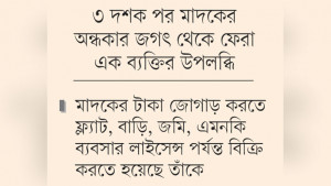 ‘নেশা ও জীবন একসঙ্গে চলতে পারে না’