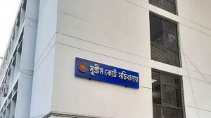 বিলুপ্ত করা হলো ‘সুপ্রিম কোর্ট সচিবালয়’