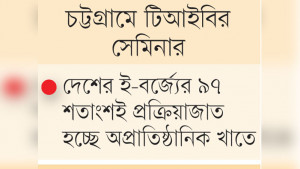 প্রায়োগিক অরাজকতার  শিকার ই-বর্জ্য ব্যবস্থাপনা