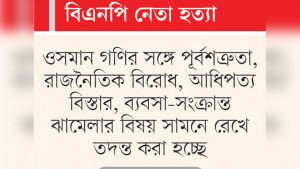 চার বিষয় সামনে রেখে তদন্তে নেমেছে পুলিশ