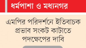 হাওরাঞ্চল প্রাথমিক শিক্ষায় প্রতিবন্ধকতা কাটেনি