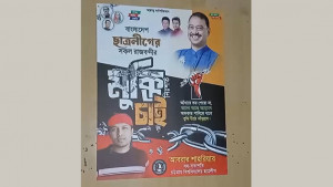 চবির শাটল ট্রেনে ছাত্রলীগের পোস্টার, কারাবন্দিদের মুক্তি দাবি