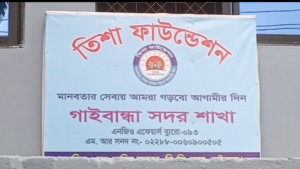 গাইবান্ধায় কোটি টাকা নিয়ে উধাও ‘তিশা ফাউন্ডেশন’