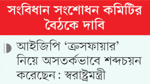 সাংবিধানিক স্বীকৃতি ও পুনর্বাসন  চান গুমের শিকার ব্যক্তিরা