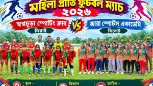 সুনামগঞ্জে আপত্তির মুখে মেয়েদের প্রীতি ফুটবল ম্যাচ স্থগিত