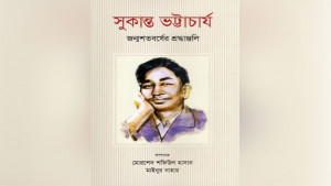 সুকান্তের স্মৃতিতে অনন্য শ্রদ্ধাঞ্জলি