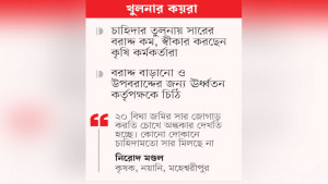 ডিলারের কাছে নেই, কৃষক ছুটছেন সারের খোঁজে