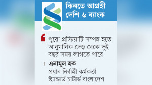 বাংলাদেশে রিটেইল ব্যাংকিং ব্যবসা  বিক্রির ঘোষণা স্ট্যান্ডার্ড চার্টার্ডের