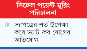 সরকারকে ৩৮১ কোটি টাকা বাড়তি গুনতে হতে পারে