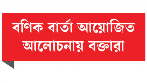 জলবায়ু পরিবর্তন মাথায় রেখে অর্থনীতির সিদ্ধান্ত নিতে হবে