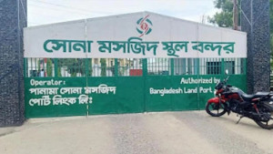 দুর্গোৎসবে ৮ দিন বন্ধ থাকছে সোনামসজিদ স্থলবন্দর
