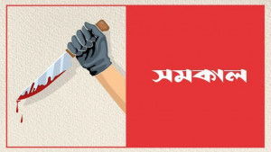 নাটোরে মুয়াজ্জিনকে ছুরিকাঘাত