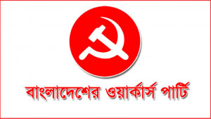 মুক্তিযুদ্ধের চেতনায় অসাম্প্রদায়িক জনগণতান্ত্রিক রাষ্ট্র প্রতিষ্ঠার লড়াই জরুরি: নুর আহমদ বকুল