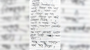 এইচএসসিতে অকৃতকার্য হয়ে চিরকুট লিখে শিক্ষার্থীর আত্মহত্যা