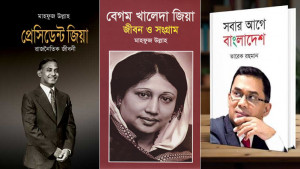 সব হাসপাতালের লাইব্রেরিতে জিয়া ও খালেদা জিয়াকে নিয়ে লেখা ৩ বই রাখার নির্দেশ