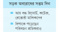 সাজেকে নিত্যপণ্য, জরুরি ওষুধ  সরবরাহ ব্যাহত, জনভোগান্তি
