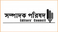সাংবাদিকদের ওপর হামলা, হয়রানি ও দায়িত্ব পালনে বাধা বন্ধের দাবি সম্পাদক পরিষদের