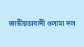 জাতীয়তাবাদী ওলামা দলের মধ্যে অভিযান চালানোর দাবি