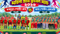 সুনামগঞ্জে আপত্তির মুখে মেয়েদের প্রীতি ফুটবল ম্যাচ স্থগিত