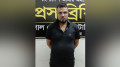 কুনিও হোসি হত্যা মামলাসহ ২৬ মামলার আসামি মেরিল সুমন গ্রেপ্তার