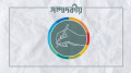 লোকসানের হেতু কী