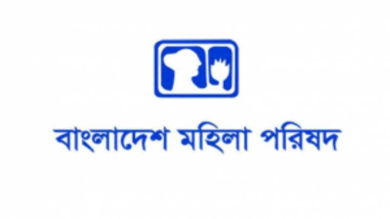 আগস্টে নির্যাতিত ২৫২ নারী ও কন্যা, হত্যার শিকার ৫৫ জন