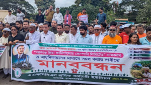 আশুগঞ্জ সার কারখানার জমি রক্ষায় মানববন্ধন