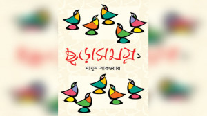 রুমকির সঙ্গে ছড়ার রাজ্যে...