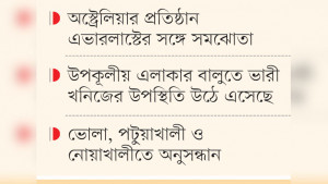 দেশের বালুতে মূল্যবান খনিজের খোঁজে পরমাণু শক্তি কমিশন