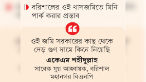 বন্দোবস্তের জমির মালিকানা দাবি বিএনপি নেতার