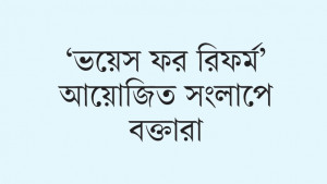 সুরক্ষার আইনে ভিন্নমত দমনের শঙ্কা