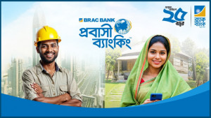 ব্র্যাক ব্যাংকে নয় মাসে আড়াই বিলিয়ন ডলারের রেমিট্যান্স